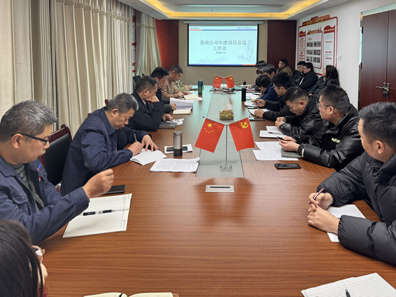 建工三建基礎(chǔ)公司召開(kāi)2024年度項(xiàng)目總結(jié)工作會(huì) (畫(huà)面平衡).png undefined
