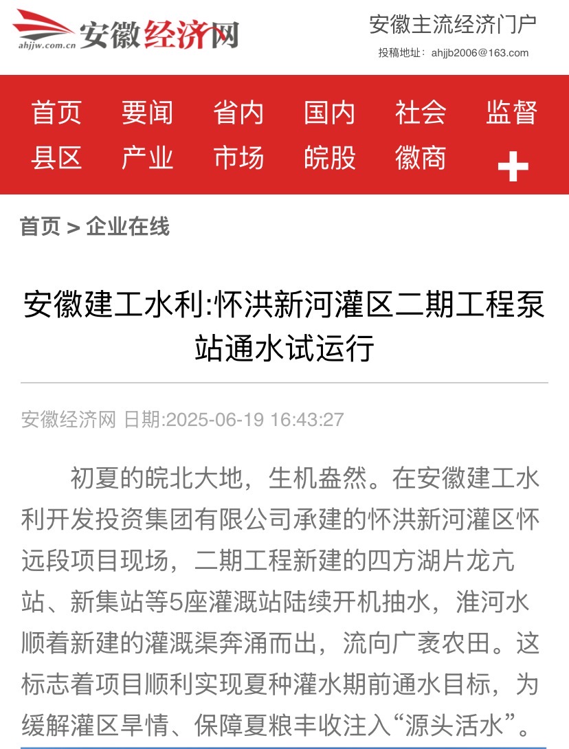 安徽經(jīng)濟網(wǎng)-懷遠(yuǎn)灌區(qū).jpg